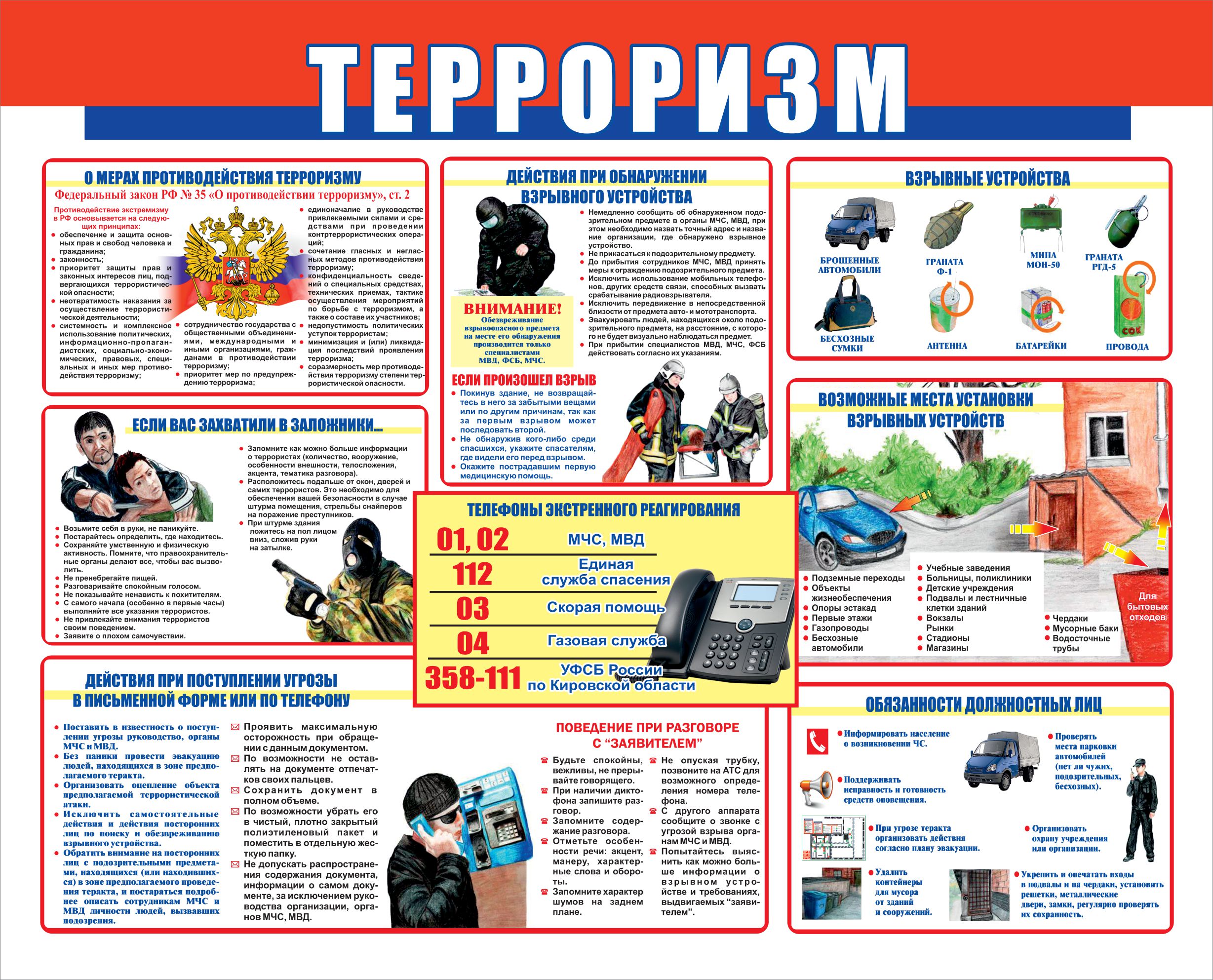 Терроризм.