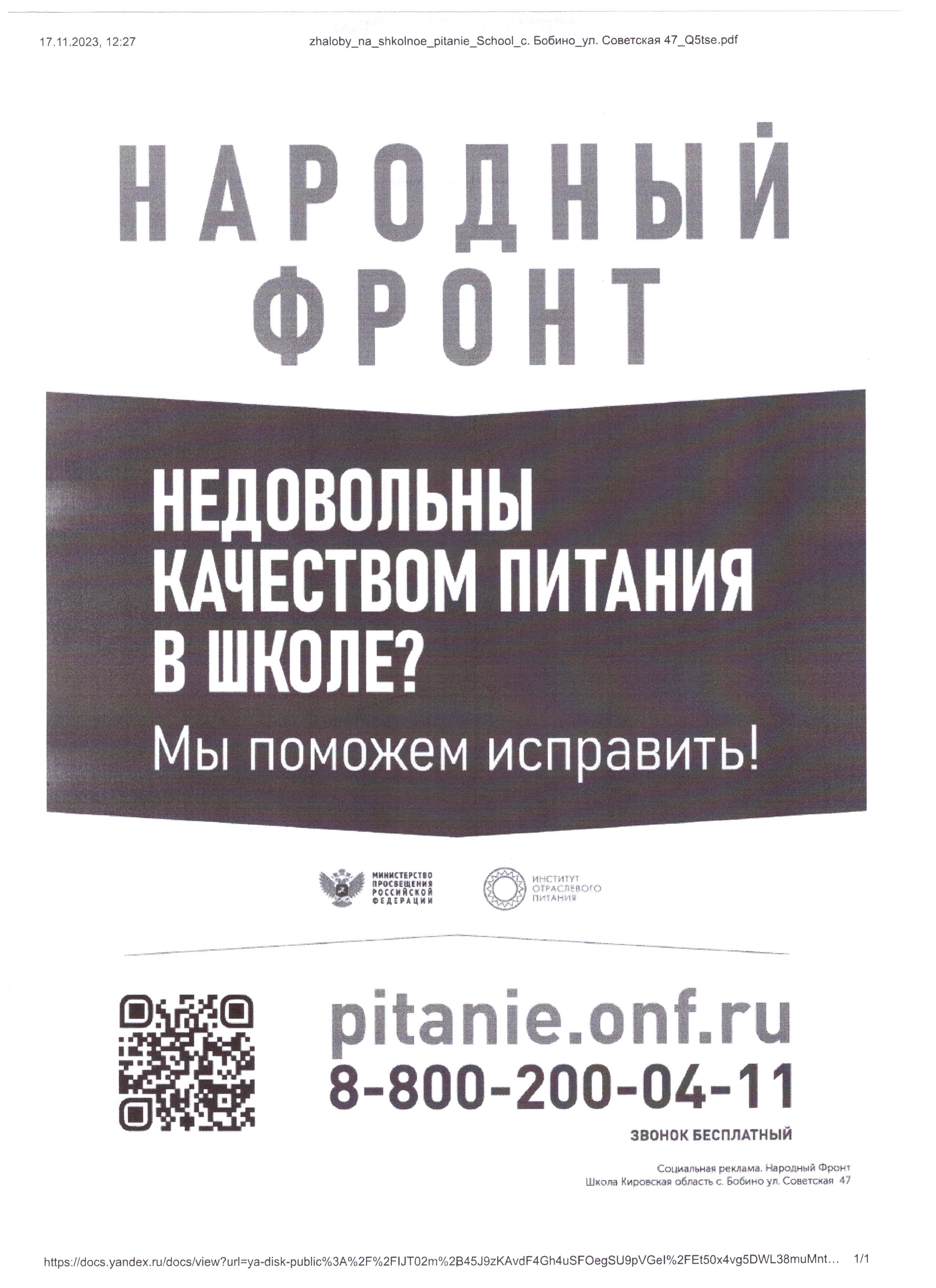 Недовольны качеством питания в школе? Мы поможем исправить.